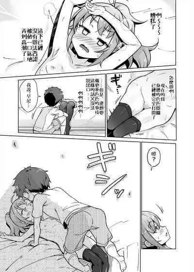 Batsu Game de Joshi ni H na Meirei Shichaimashita!!