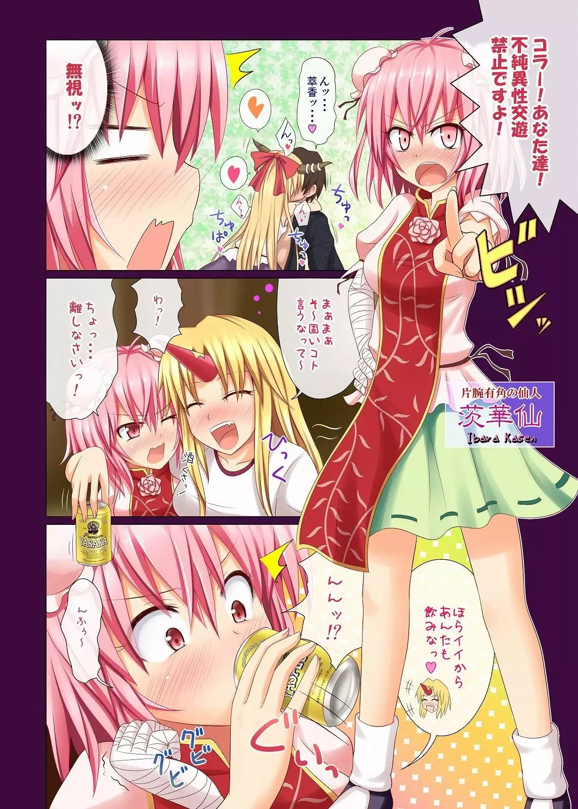 Gensoukyou Rakuenka Keikaku Soushuuhen Ichi