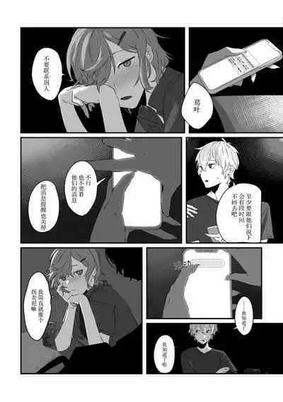 Ai no Hate ni Iketanara - Zenpen | 若能去往湛蓝天空的尽头前篇