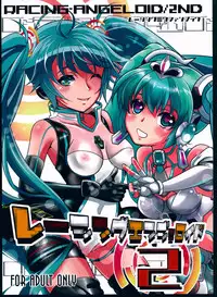 (C86) [Machida Cherry Boys (Kurosawa)] Racing Angeloid 2 (VOCALOID)