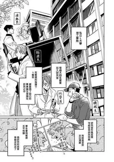 Ore no Seito wa Kawaikunai | 我的学生一点也不可爱 Ch. 1-5 加笔+特典