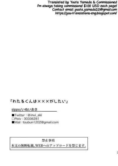 Wataru-kun wa XXX ga Shitai