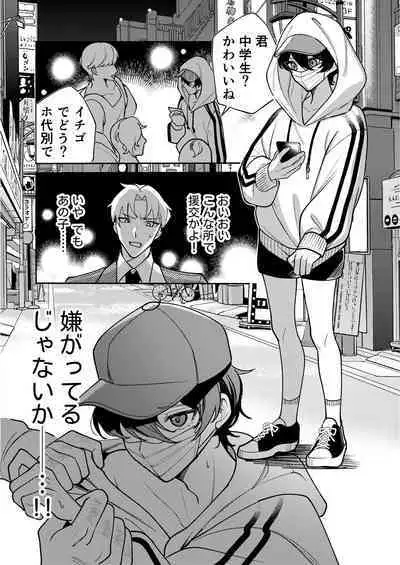 [屋根裏ほるもん (あらぶるき)] コワモテ社長に拾われて～淫乱家出娼年の職場はベッドの上～