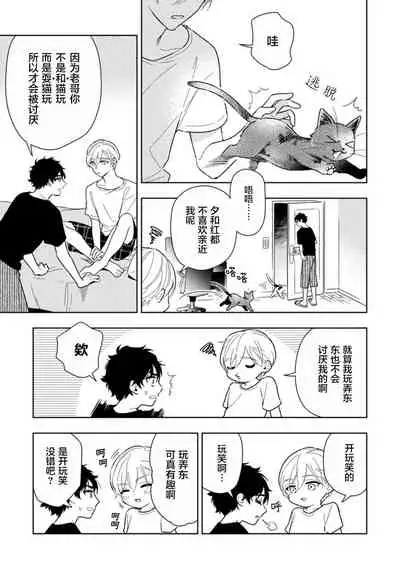 Aniki no ichiban Oishii Tokoro | 老哥最可口的部位 act.1—5