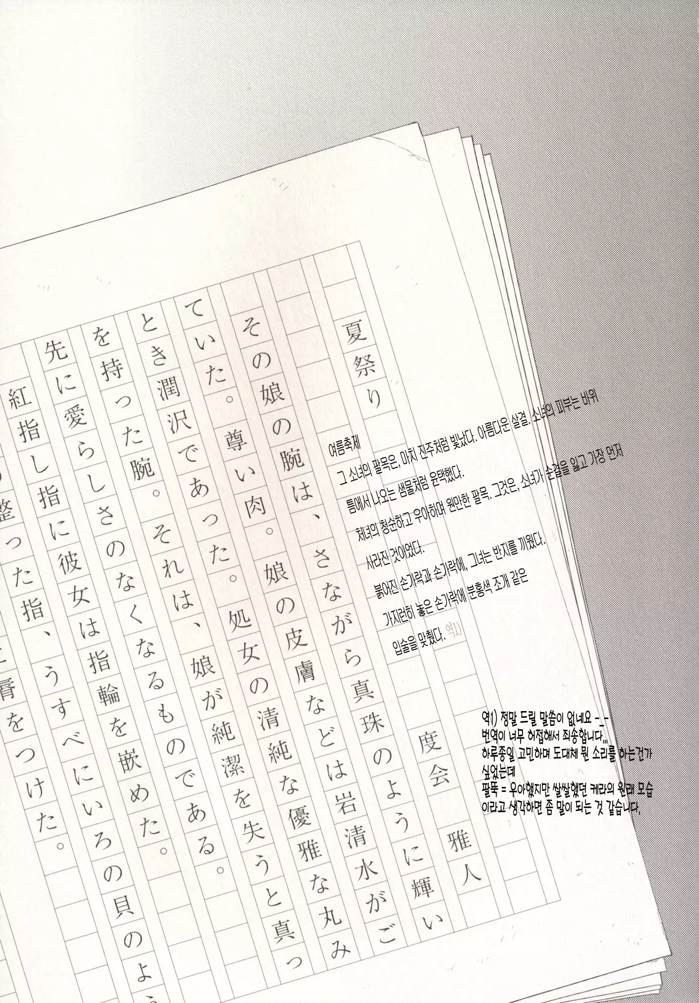 Itsumo to Chigau Kimi to | 평소와는 다른 그대와