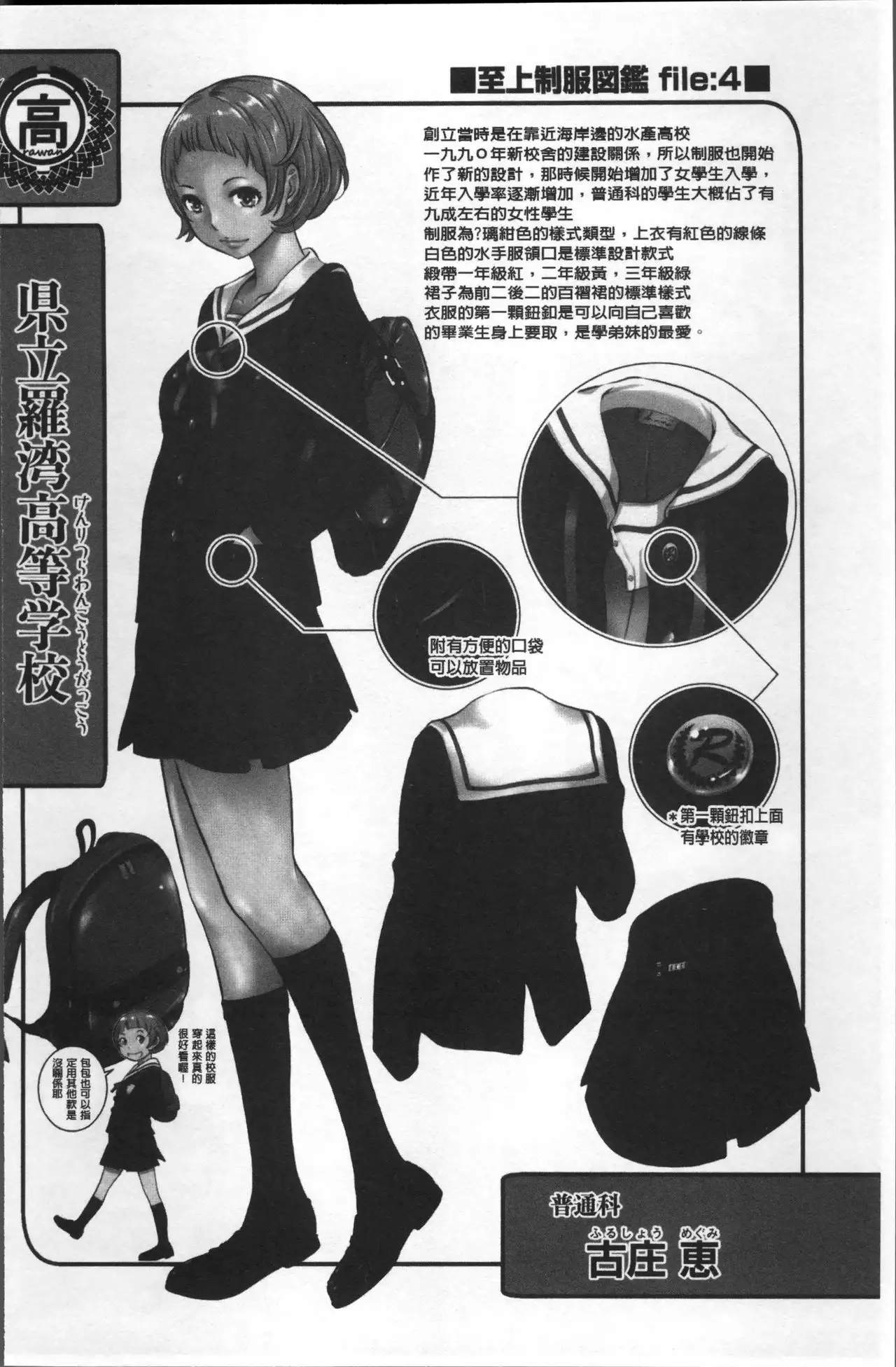 Seifuku Shijou Shugi -Fuyu-