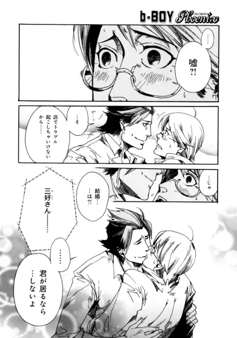 b-BOY Phoenix Vol.7 Tshi no Sa Tokushuu