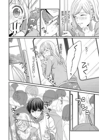 気持ち良すぎて、こわれちゃう…！～カワイイ悪魔とイジられ子羊 第1-5話