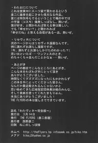 [Hikodge Beya (Nishino Hikodge)] Watavine (Various)