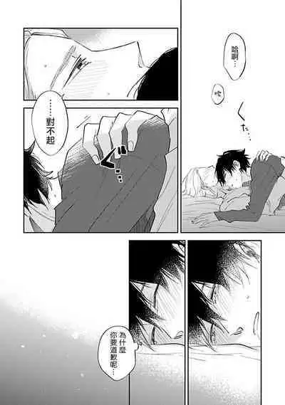 Omega wa Pink no Yume o Miru | Ω会做粉红色的梦 Ch. 1-4