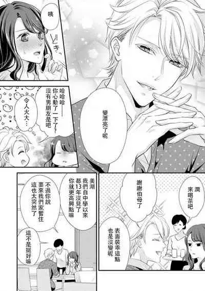 [Aizen Mana] Osananajimi no superuma kajōna aijō hyōgen | 青梅竹馬精液過剩的愛情表現 [Chinese] [莉赛特汉化组]