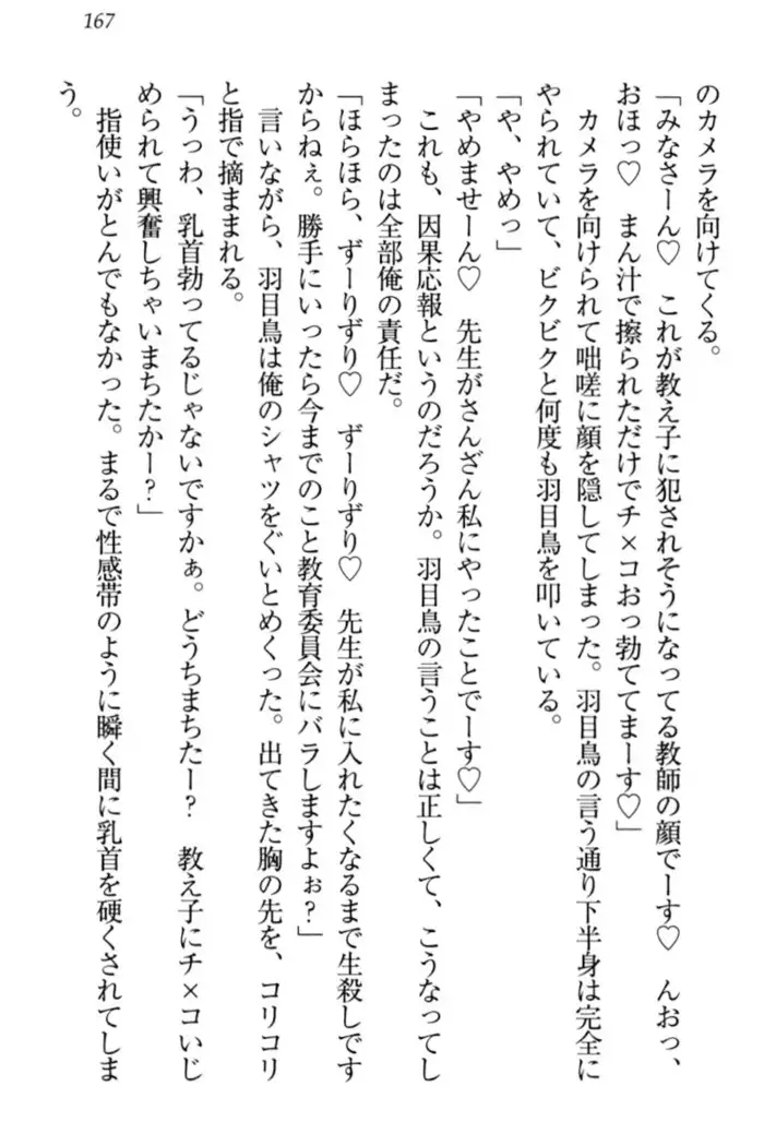 羽目鳥さんは撮られたい!