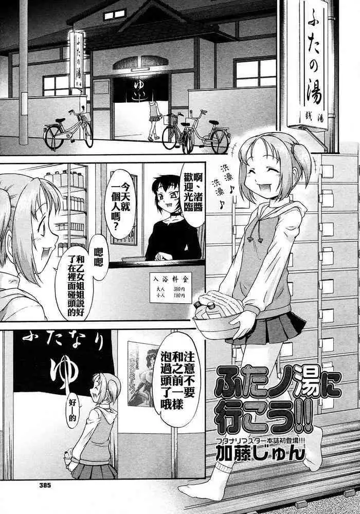 [Katou Jun] Futa no Yu ni Ikou!! (COMIC Megastore 2008-03) [Chinese] [xyzf个人汉化]