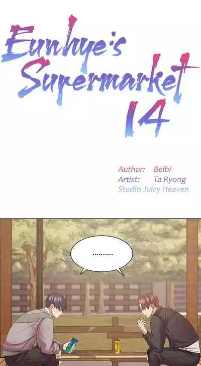 Eunhye's Supermarket Ch.20/?