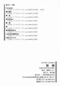 [Umino Yayoi] Buta Ane