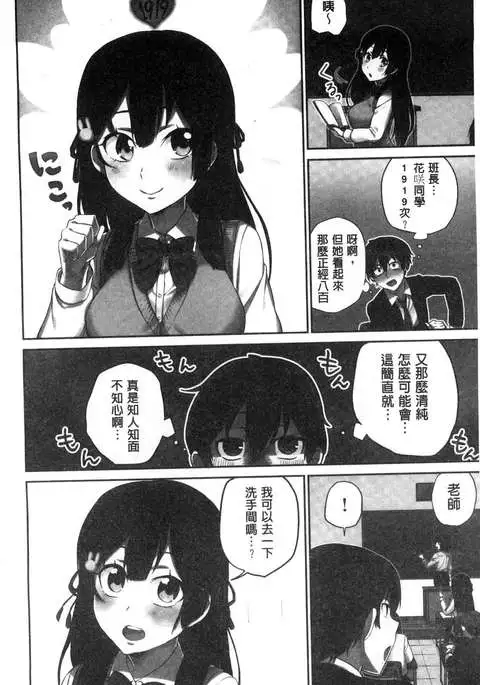 iin-chō no hi mi tsu ~ itta kaisū ga bare chau sekai ~