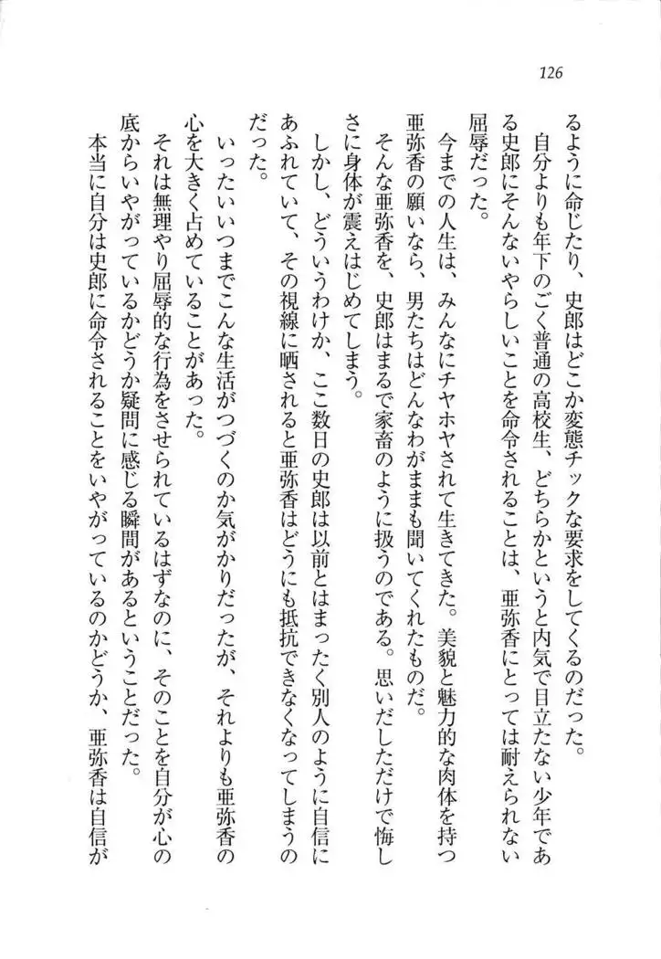 グラビアアイドル・亜弥香