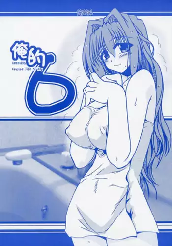 (CSP4) [Shichiyou Souryuujin (Tsujihiroyuki, Soushin Souma)] Oreteki 6 (Kanon) [English]