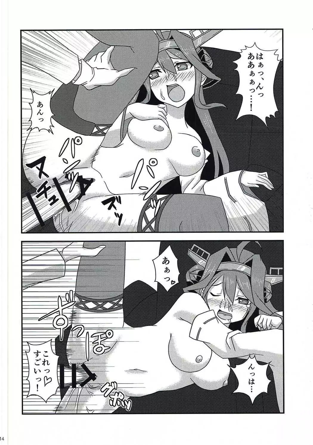 Kongou to Ichapero hon Aratame