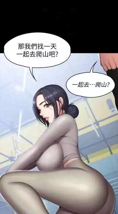 [週三] [G.HO & 高孫志] 健身教練 1-67 官方中文（連載中）