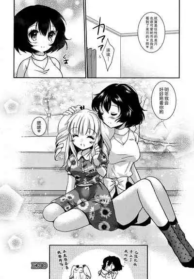 [Kuroshiro Neko] Toujours Ensemble (L Girls -Love Girls- 01) [Chinese] [透明声彩汉化]