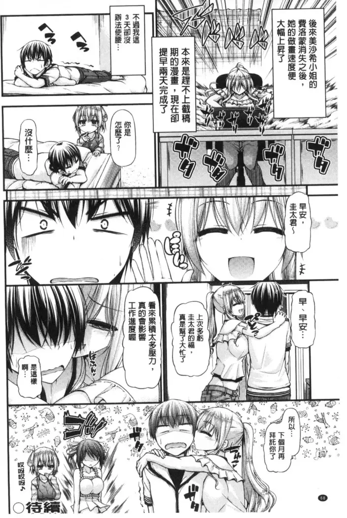 Icha Love Chichimusume | 親親又熱熱的乳娘