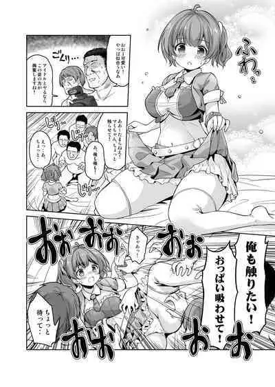 みんな、好きなだけマミに射精していいからねっ!～濃厚種付けインフルエンサーシリーズ