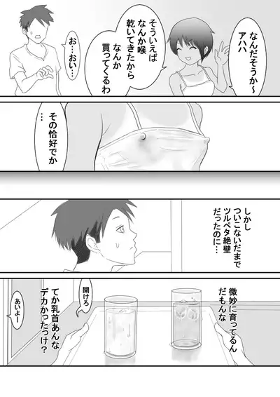 Kasshoku Boyish na Osananajimi