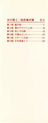 [Maeda Toshio] Chi no Wana Vol. 2
