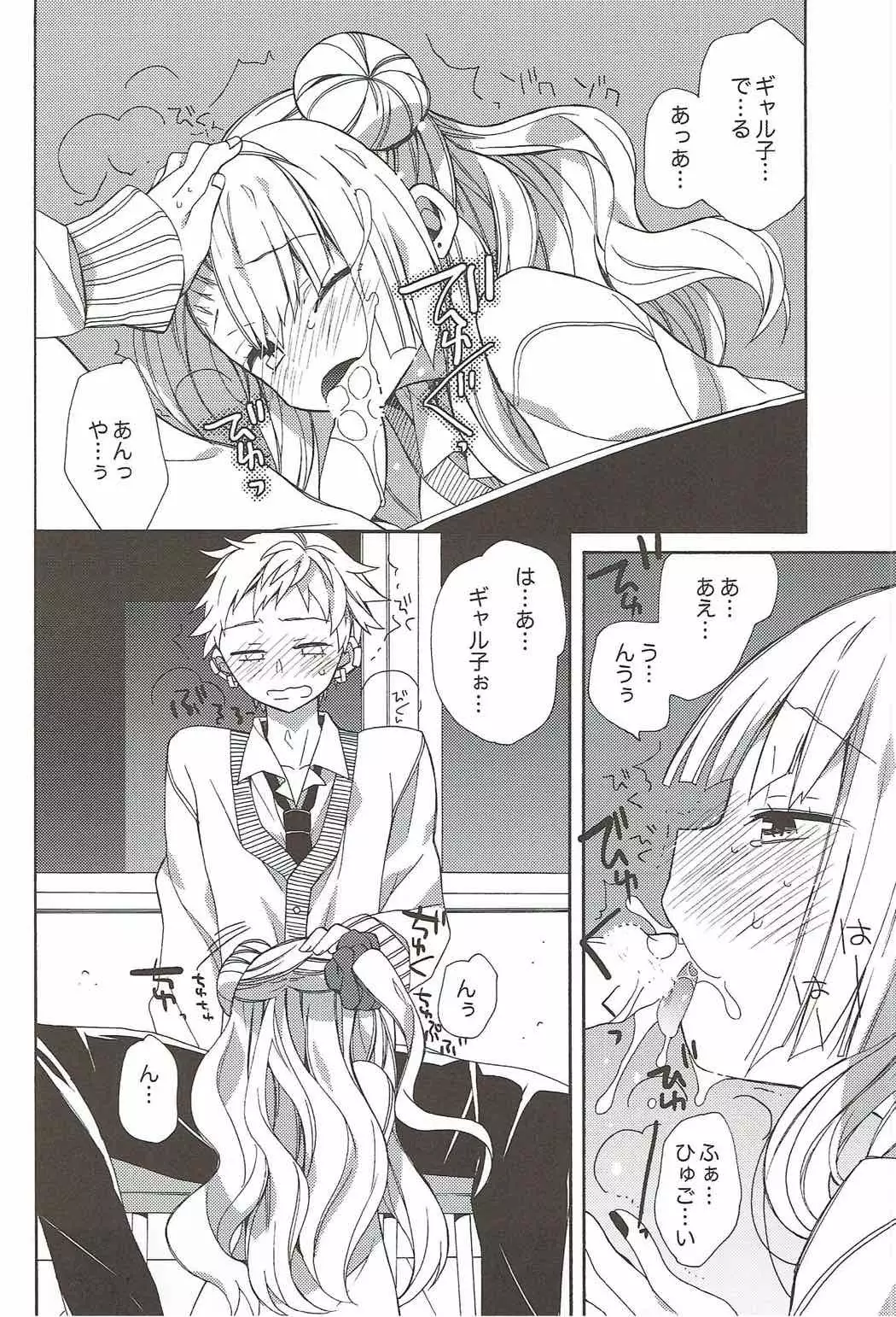 やらせて!ギャル子ちゃん