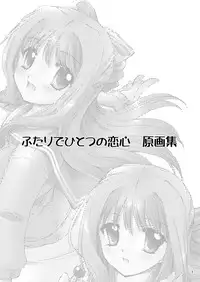 [P.S. (天櫻みとの)] ふたりでひとつの恋心原画集