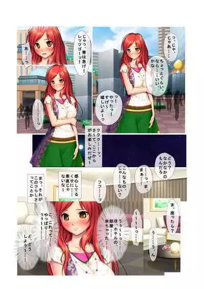 01ナンパ生ハメ♂♀出会ったその日に即ハメる! ウブなキャリアウーマン処女OLに中で出しちゃった フルカラーコミック版
