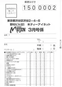 COMIC MUJIN 2006-03