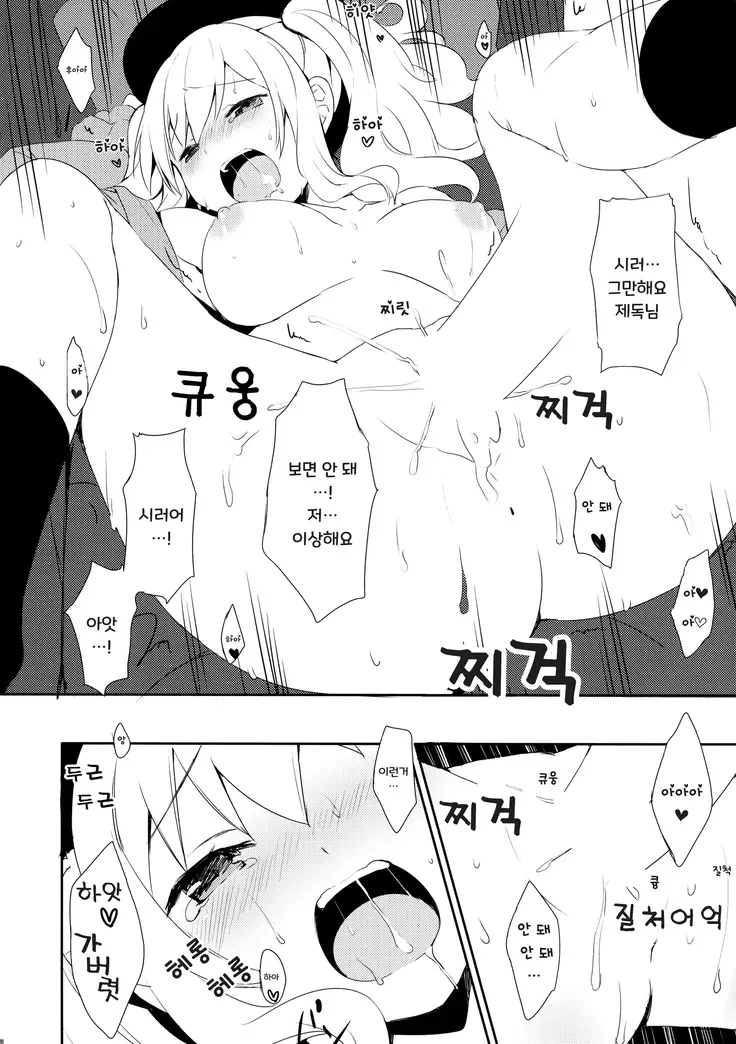 Teitoku-san Watashi to Goissho Shimashou? 2