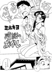 [Bible (Ogata Satomi)] Kyouakuteki Shidou Vol. 11 Junbigou Version 3 (Tenchi Muyou!)