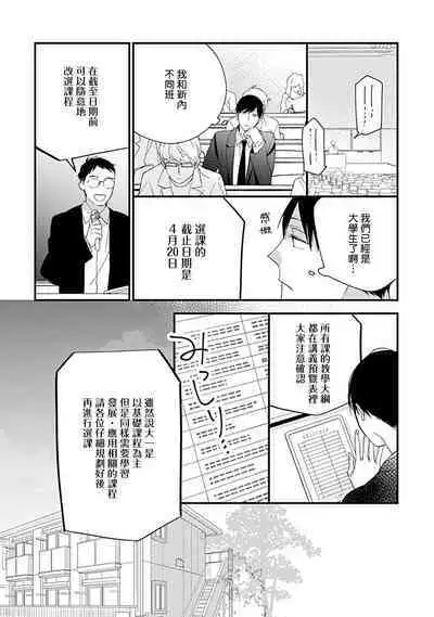 Bokutachi wa Mada Aoku Daigaku Nyuugaku Hen | 青涩的我们 大学入学篇 1-3