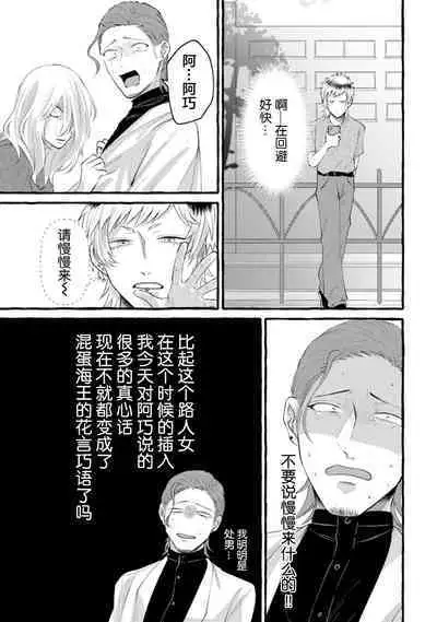 Tensei Shitara BLmangano seikai dattaken｜转生到BL漫画的世界