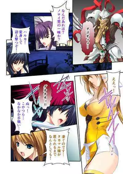 超昂閃忍ハルカ デジカルコミカライズ ～龍の力の継承者と美女三忍～ モザイクコミック総集編