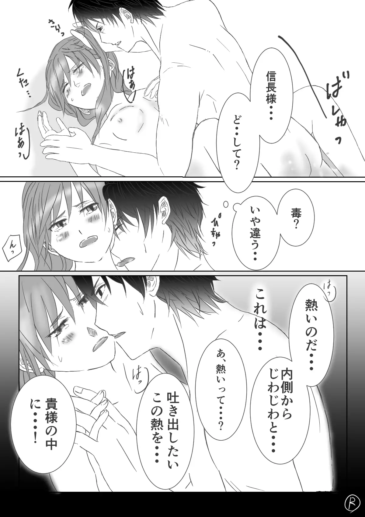 Ikemen Sengoku ~Biyaku Hen~