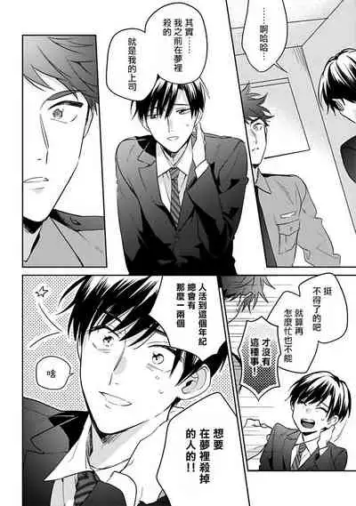 Yume nara Doko made Yurusaremasu ka? | 如果是梦的话能原谅到哪一步呢? Ch. 1-6+特典