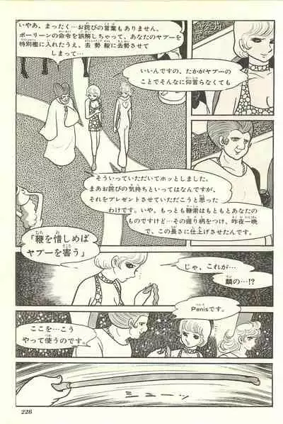 Gekiga Yapoo Shoutai