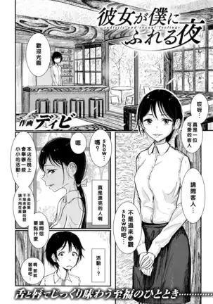 彼女が僕にふれる夜