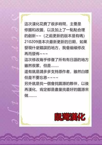 [Syuuen] Secret Wife 1-6 [Chinese]（無碼版）[鼠灣漢化]（210209最新）【極品人妻NTR】