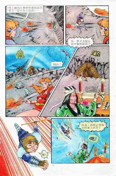 超时空猴王 11-15