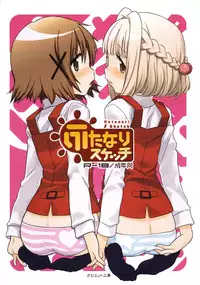 (C86) [GADGET (A-10)] Futanari Sketch (Hidamari Sketch)