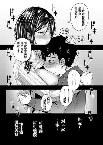 Tomodachi no Okaa-san to SeFri ni Narimashita.