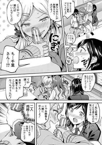 [九栗おいも] 覚醒、痴女系ガールズ