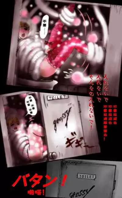 Kyousei Josou Toilet grossy