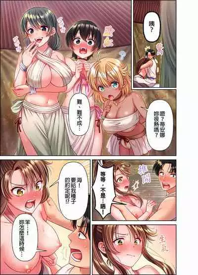 女人島漂流記～做愛對象只有我的世界～ 1-6話