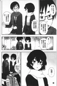 [Kumano Tooru] Anata to Dakara Shitaikoto | 和你一起所以會想要做的事 [Chinese]